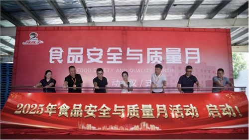 五全品質(zhì)，質(zhì)造未來(lái)‖辣妹子食品安全與質(zhì)量月順利啟動(dòng)