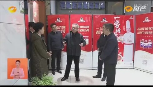 湖南省委書(shū)記沈曉明調(diào)研辣妹子，寄語(yǔ)讓湖南特色農(nóng)特產(chǎn)品走向全國(guó)