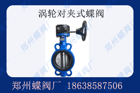 渦輪對夾式軟密封蝶閥有什么優勢