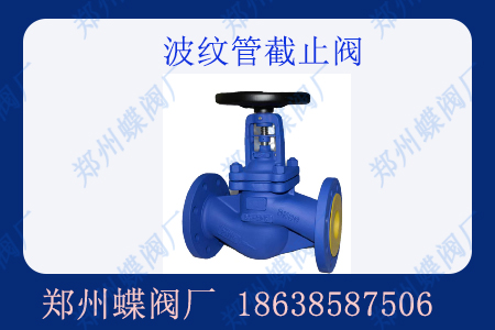 波紋管截止閥有什么優勢