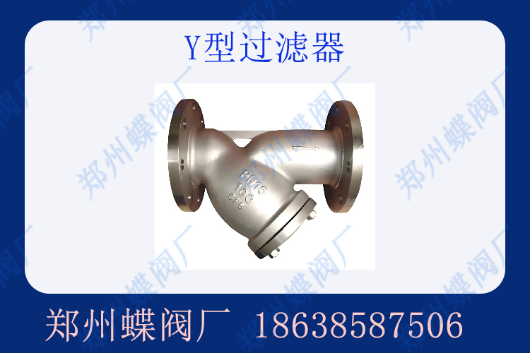 Y型過濾器的作用是什么