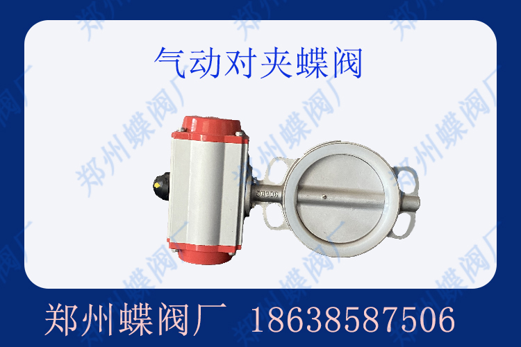 氣動對夾蝶閥主要應用場景