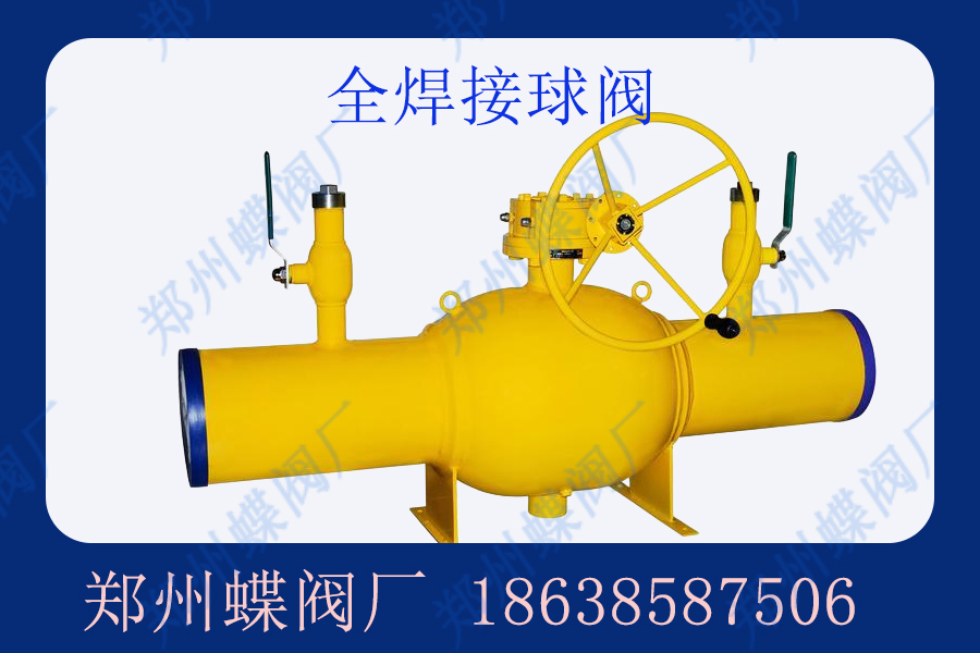 全焊接球閥的安裝要點有哪些？