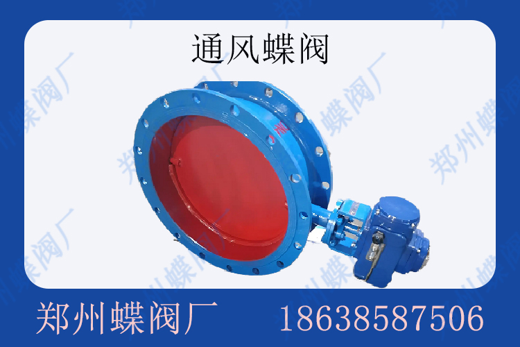 通風蝶閥在鍋爐管道中的應(yīng)用