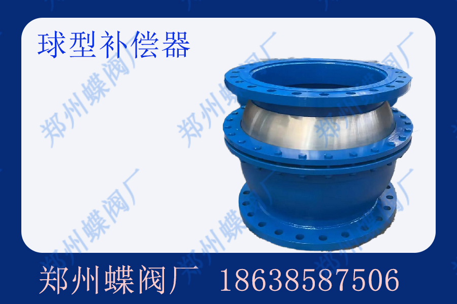 球型伸縮器在各行業的應用