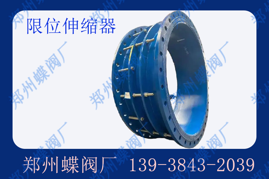 鋼制限位伸縮器有哪些優點