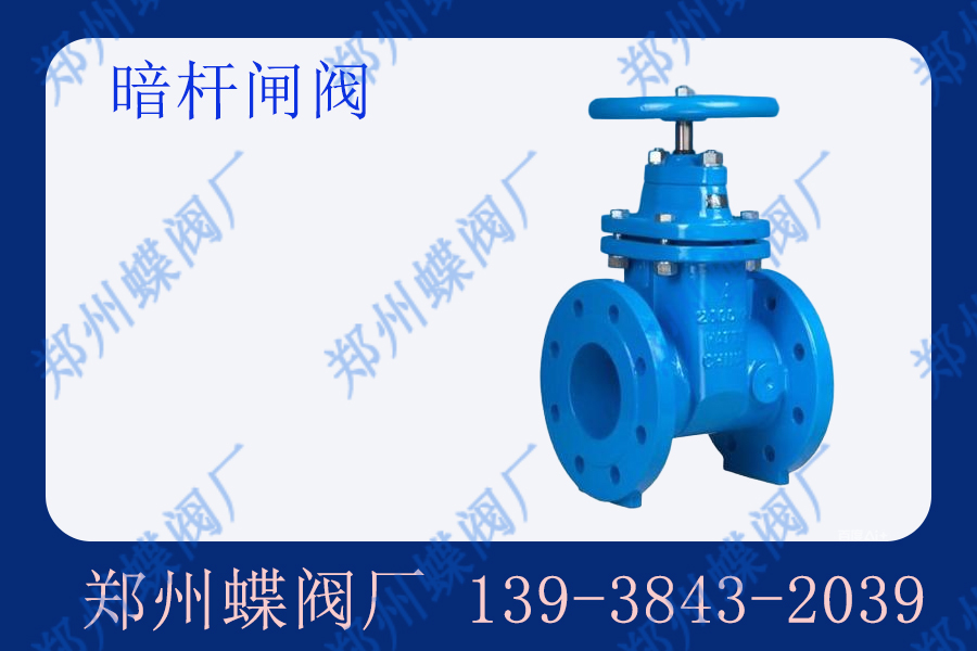 暗桿楔式閘閥在使用時要注意哪些