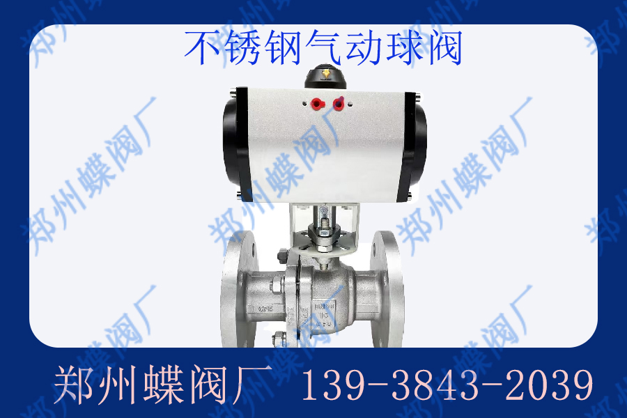 如何維護氣動球閥