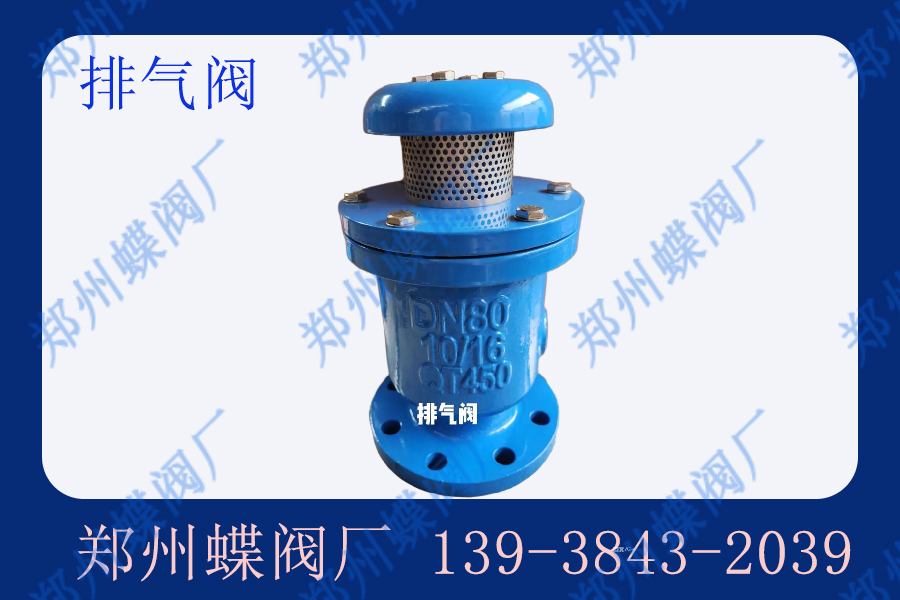 排氣閥的結構與工作原理