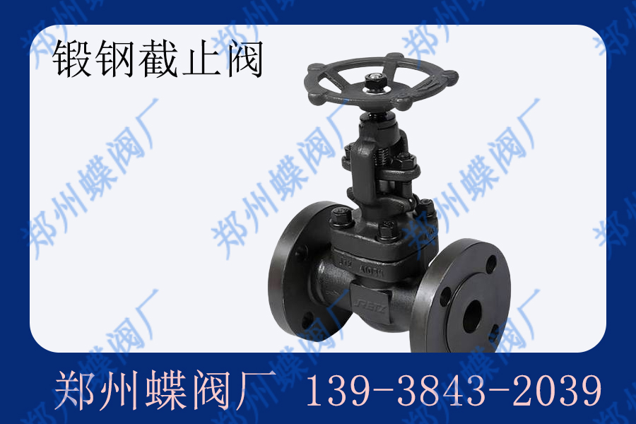 鍛鋼截止閥的優(yōu)點是什么
