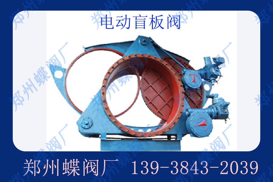盲板閥的結構特點有哪些