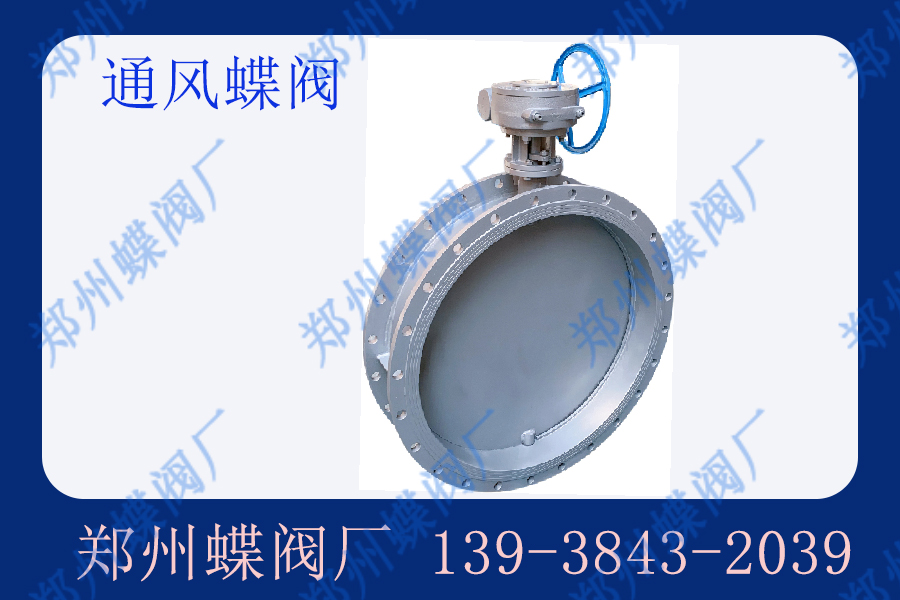 通風蝶閥的應用范圍有哪些？