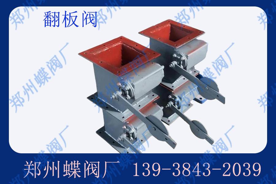 你知道什么是翻板閥嗎？